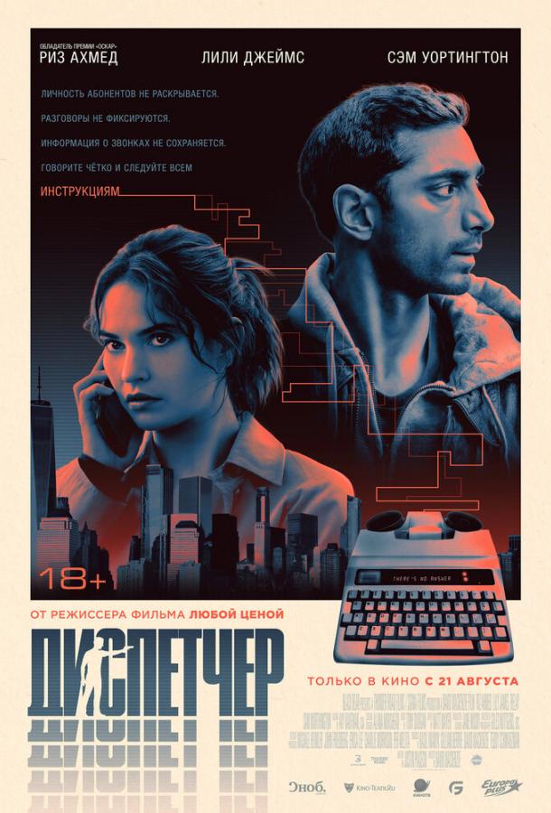 Фильм Диспетчер 2024 смотреть онлайн: триллер с Лили Джеймс и Ризом Ахмедом