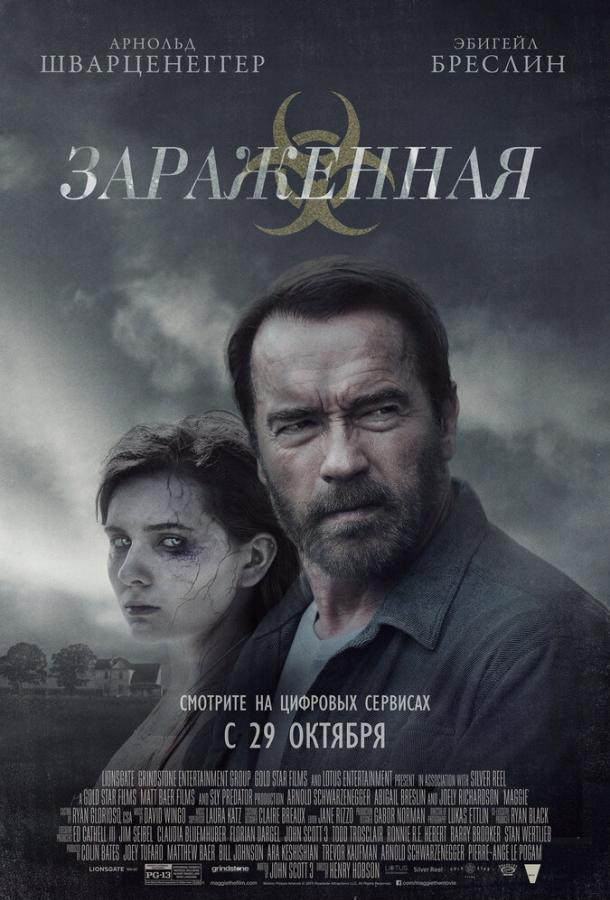 Фильм Зараженная 2014 смотреть онлайн с Арнольдом Шварценеггером и Эбигейл Бреслин
